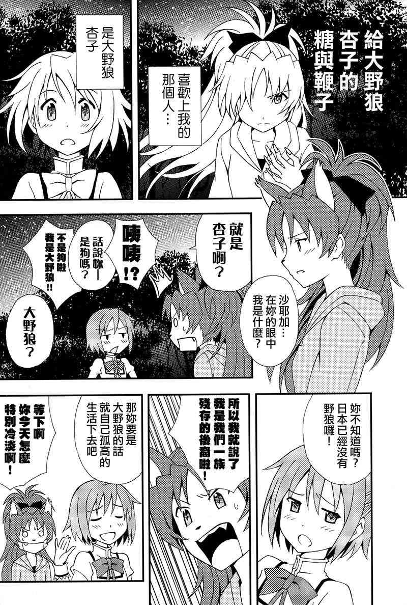 《魔法少女小圆 [新篇] 叛逆的物语》漫画最新章节(C87)Puclla Magi☆Madoka Fan book免费下拉式在线观看章节第【90】张图片