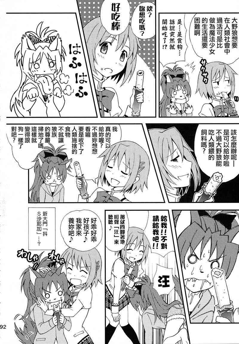 《魔法少女小圆 [新篇] 叛逆的物语》漫画最新章节(C87)Puclla Magi☆Madoka Fan book免费下拉式在线观看章节第【91】张图片