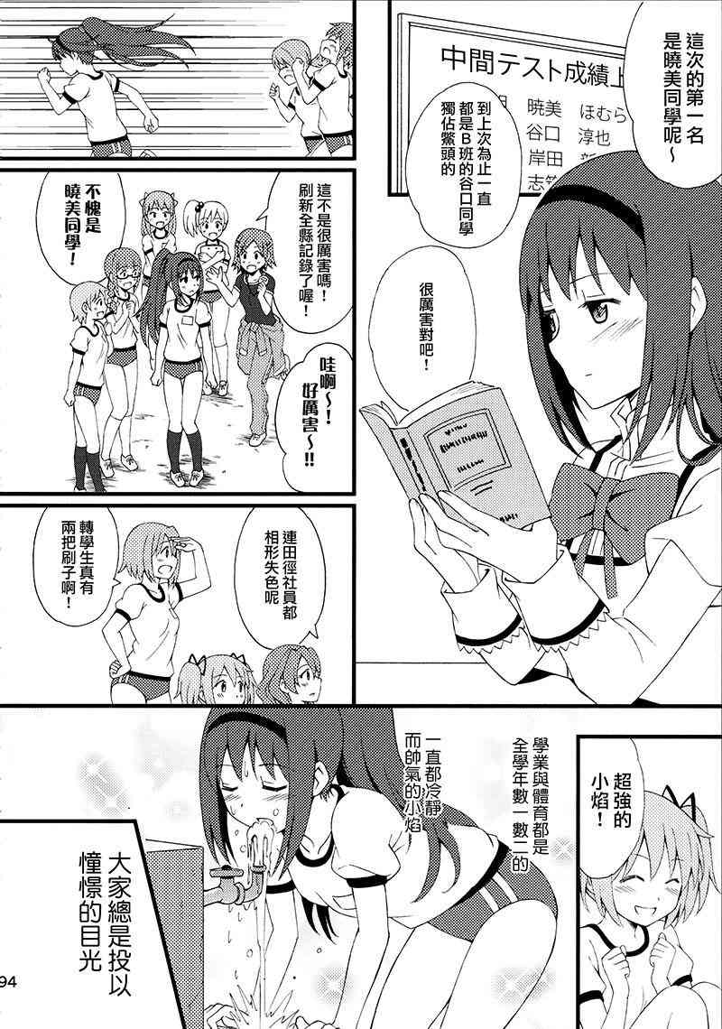 《魔法少女小圆 [新篇] 叛逆的物语》漫画最新章节(C87)Puclla Magi☆Madoka Fan book免费下拉式在线观看章节第【93】张图片