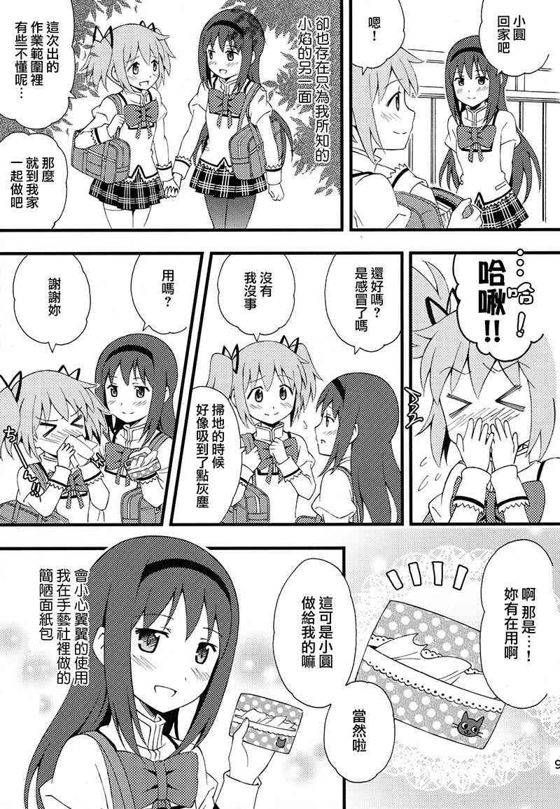 《魔法少女小圆 [新篇] 叛逆的物语》漫画最新章节(C87)Puclla Magi☆Madoka Fan book免费下拉式在线观看章节第【94】张图片