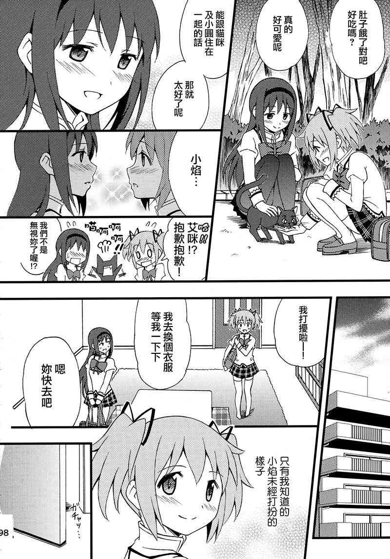 《魔法少女小圆 [新篇] 叛逆的物语》漫画最新章节(C87)Puclla Magi☆Madoka Fan book免费下拉式在线观看章节第【97】张图片