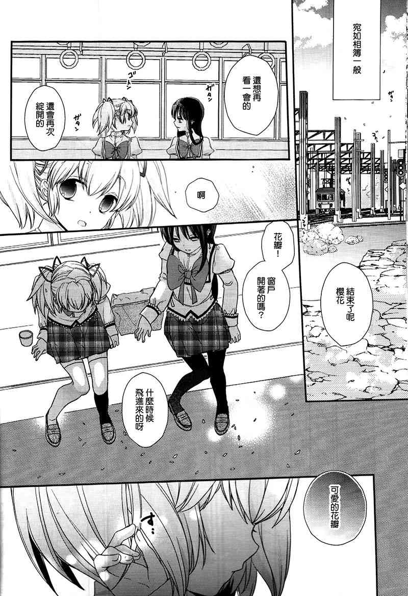 《魔法少女小圆 [新篇] 叛逆的物语》漫画最新章节请你聆听我的爱之语免费下拉式在线观看章节第【11】张图片