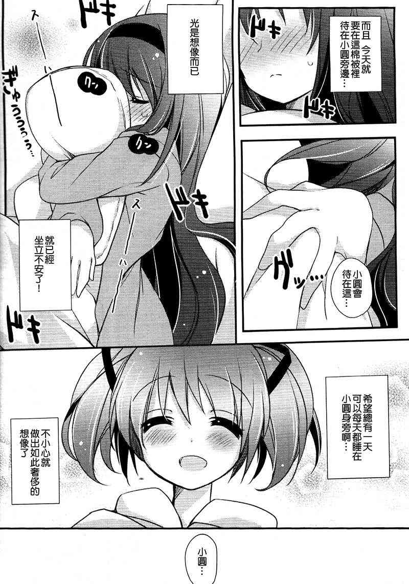 《魔法少女小圆 [新篇] 叛逆的物语》漫画最新章节被最爱的气味包覆着免费下拉式在线观看章节第【11】张图片