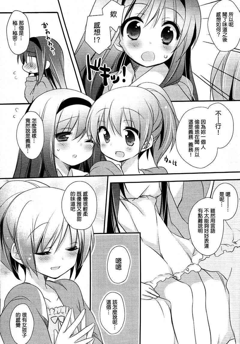 《魔法少女小圆 [新篇] 叛逆的物语》漫画最新章节被最爱的气味包覆着免费下拉式在线观看章节第【17】张图片