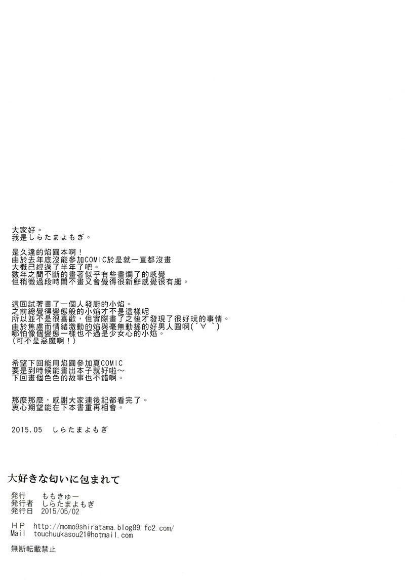 《魔法少女小圆 [新篇] 叛逆的物语》漫画最新章节被最爱的气味包覆着免费下拉式在线观看章节第【22】张图片