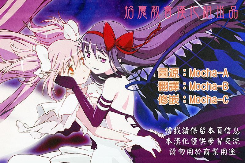 《魔法少女小圆 [新篇] 叛逆的物语》漫画最新章节被最爱的气味包覆着免费下拉式在线观看章节第【24】张图片