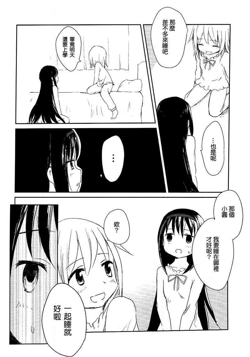 《魔法少女小圆 [新篇] 叛逆的物语》漫画最新章节棉被中的乐园免费下拉式在线观看章节第【4】张图片