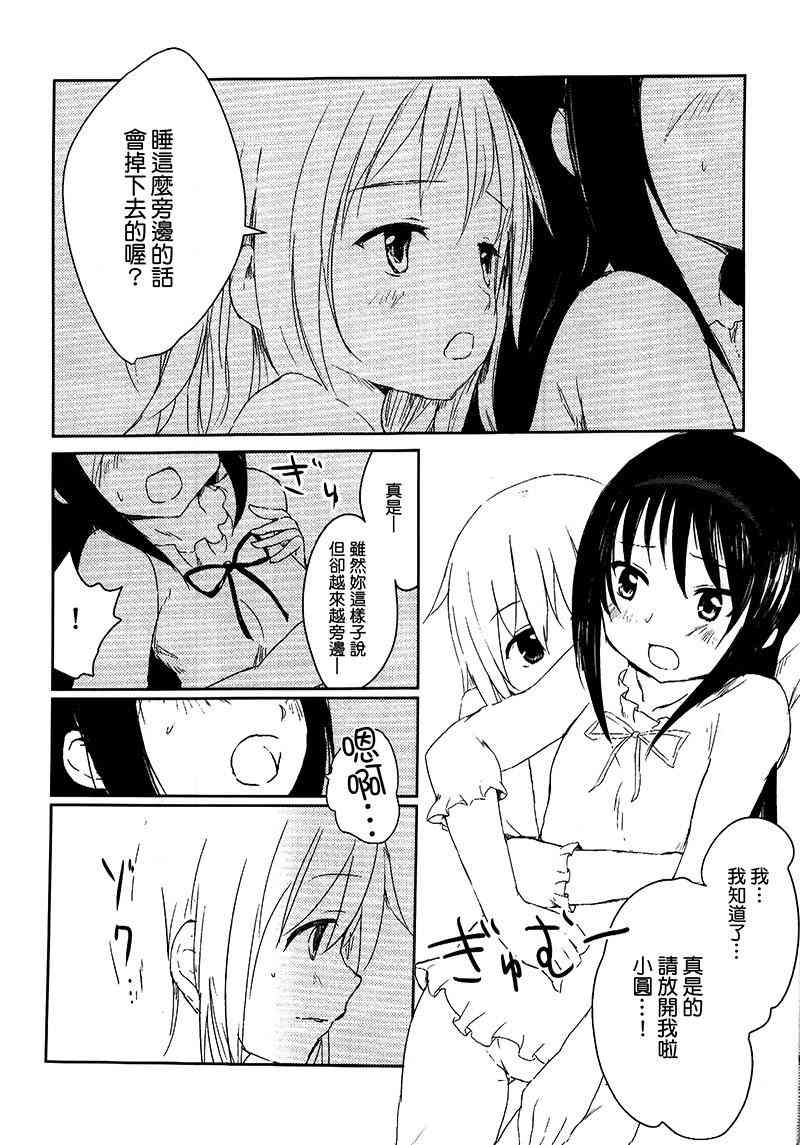 《魔法少女小圆 [新篇] 叛逆的物语》漫画最新章节棉被中的乐园免费下拉式在线观看章节第【6】张图片