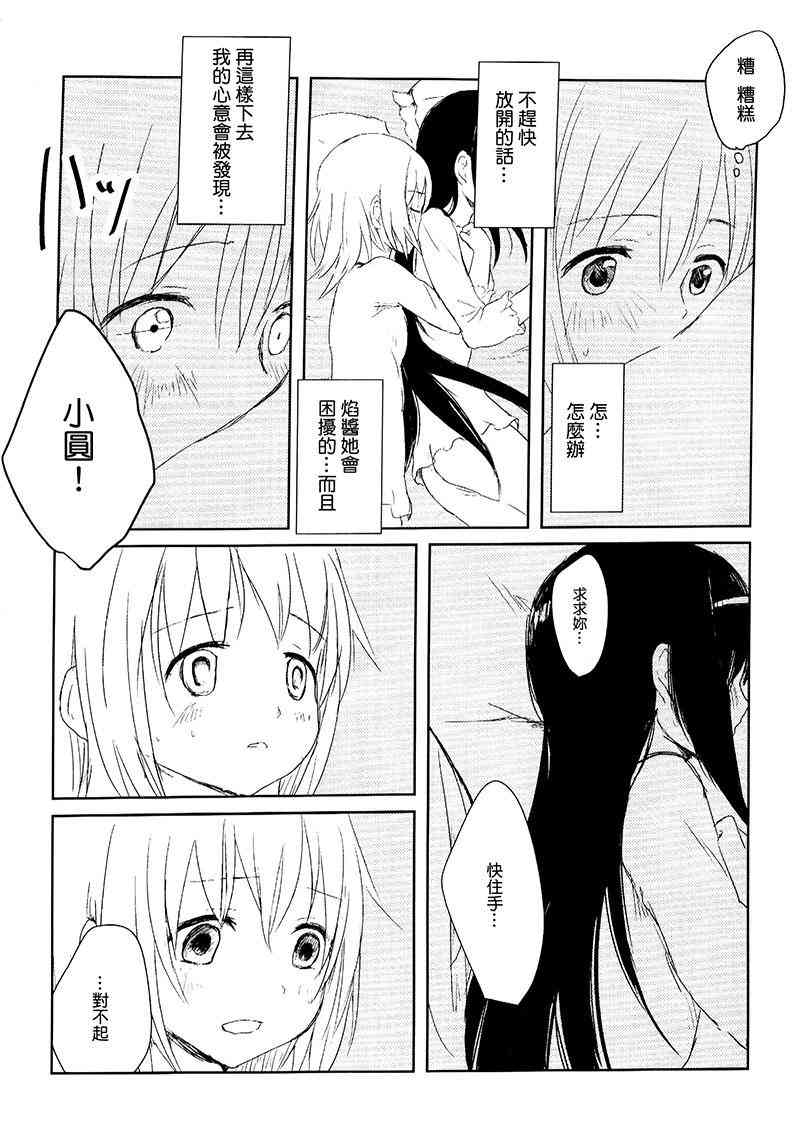 《魔法少女小圆 [新篇] 叛逆的物语》漫画最新章节棉被中的乐园免费下拉式在线观看章节第【7】张图片