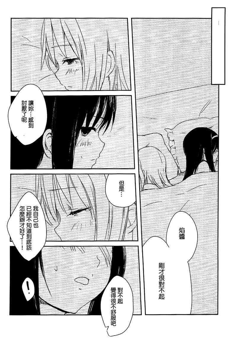 《魔法少女小圆 [新篇] 叛逆的物语》漫画最新章节棉被中的乐园免费下拉式在线观看章节第【8】张图片