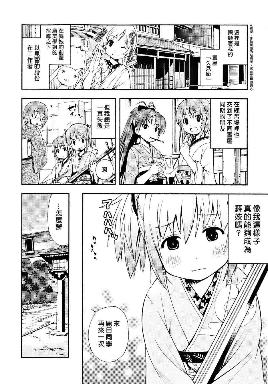 《魔法少女小圆 [新篇] 叛逆的物语》漫画最新章节舞伎☆小圆免费下拉式在线观看章节第【2】张图片