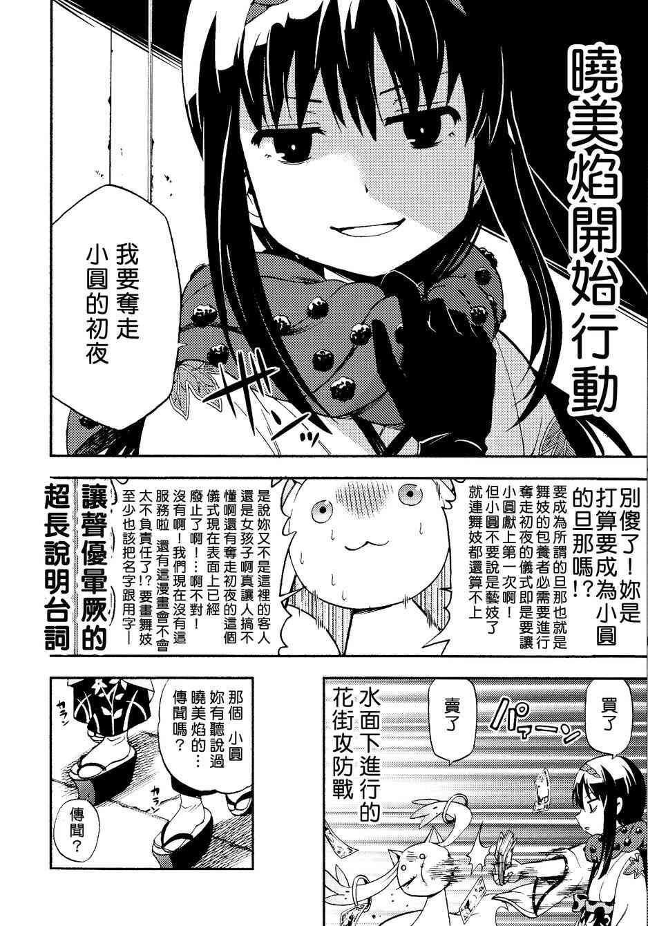 《魔法少女小圆 [新篇] 叛逆的物语》漫画最新章节舞伎☆小圆免费下拉式在线观看章节第【6】张图片