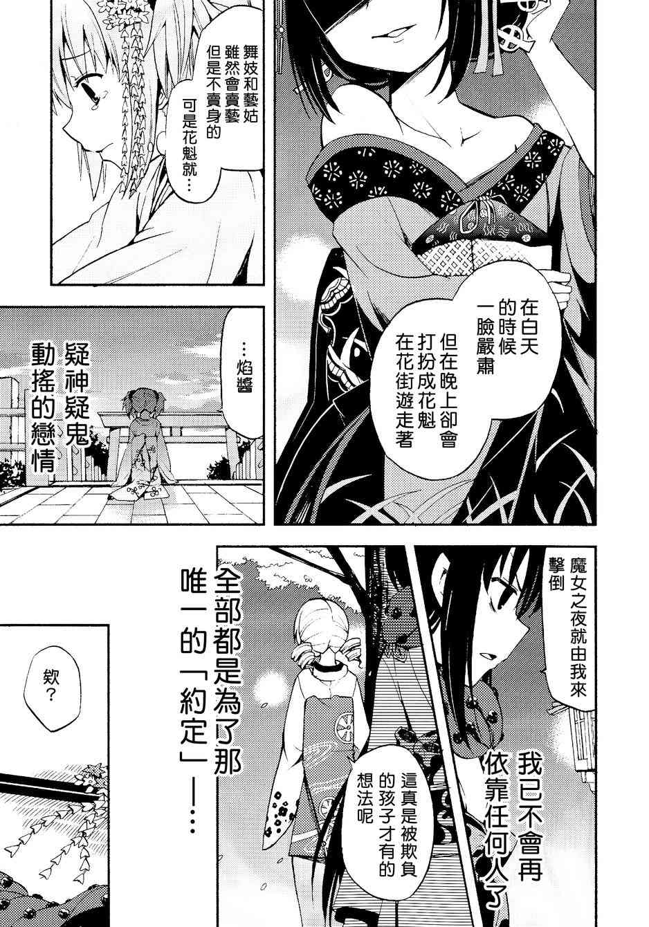 《魔法少女小圆 [新篇] 叛逆的物语》漫画最新章节舞伎☆小圆免费下拉式在线观看章节第【7】张图片