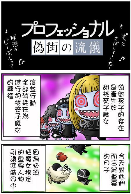 《魔法少女小圆 [新篇] 叛逆的物语》漫画最新章节伪街的作风免费下拉式在线观看章节第【1】张图片