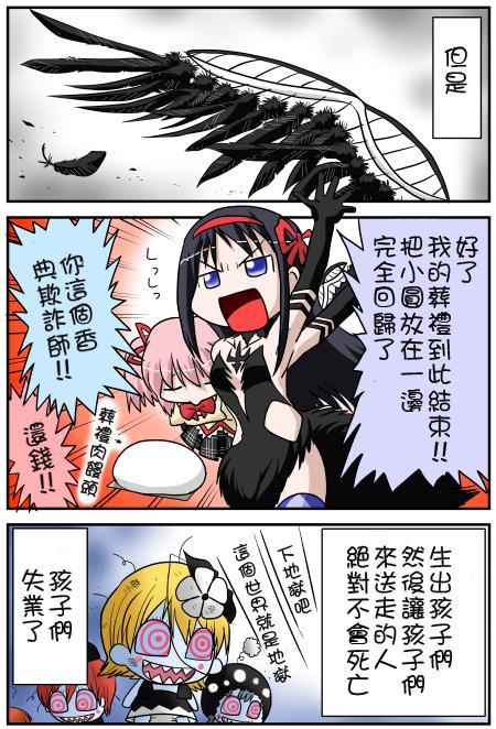 《魔法少女小圆 [新篇] 叛逆的物语》漫画最新章节伪街的作风免费下拉式在线观看章节第【13】张图片