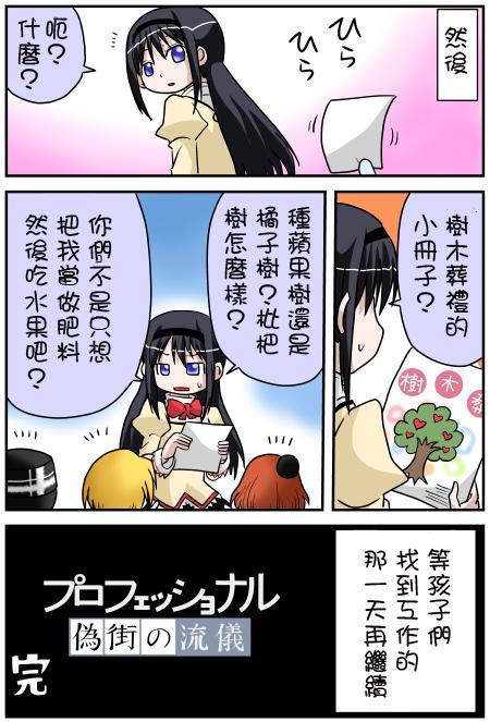 《魔法少女小圆 [新篇] 叛逆的物语》漫画最新章节伪街的作风免费下拉式在线观看章节第【14】张图片