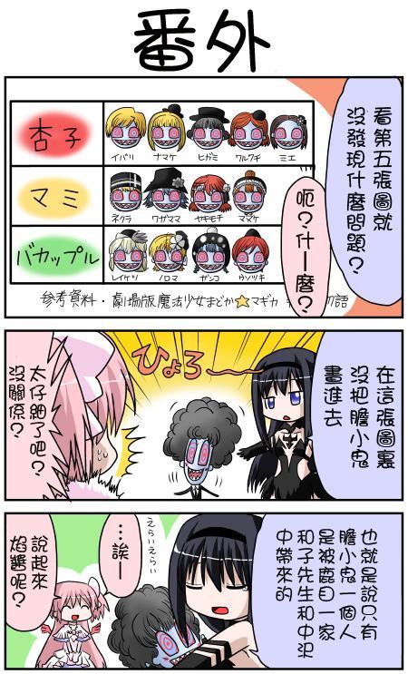 《魔法少女小圆 [新篇] 叛逆的物语》漫画最新章节伪街的作风免费下拉式在线观看章节第【15】张图片