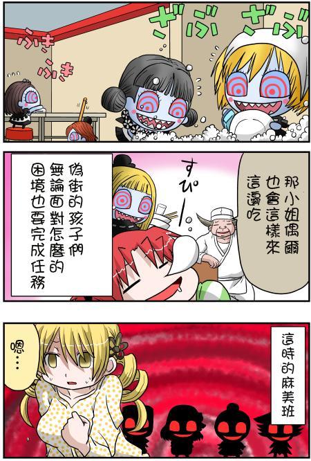 《魔法少女小圆 [新篇] 叛逆的物语》漫画最新章节伪街的作风免费下拉式在线观看章节第【4】张图片