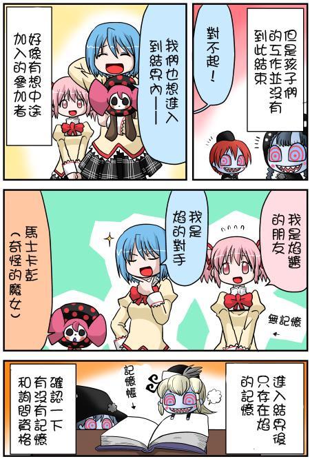 《魔法少女小圆 [新篇] 叛逆的物语》漫画最新章节伪街的作风免费下拉式在线观看章节第【8】张图片