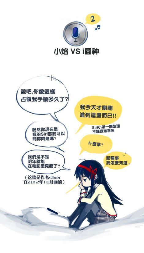 《魔法少女小圆 [新篇] 叛逆的物语》漫画最新章节Siri免费下拉式在线观看章节第【8】张图片