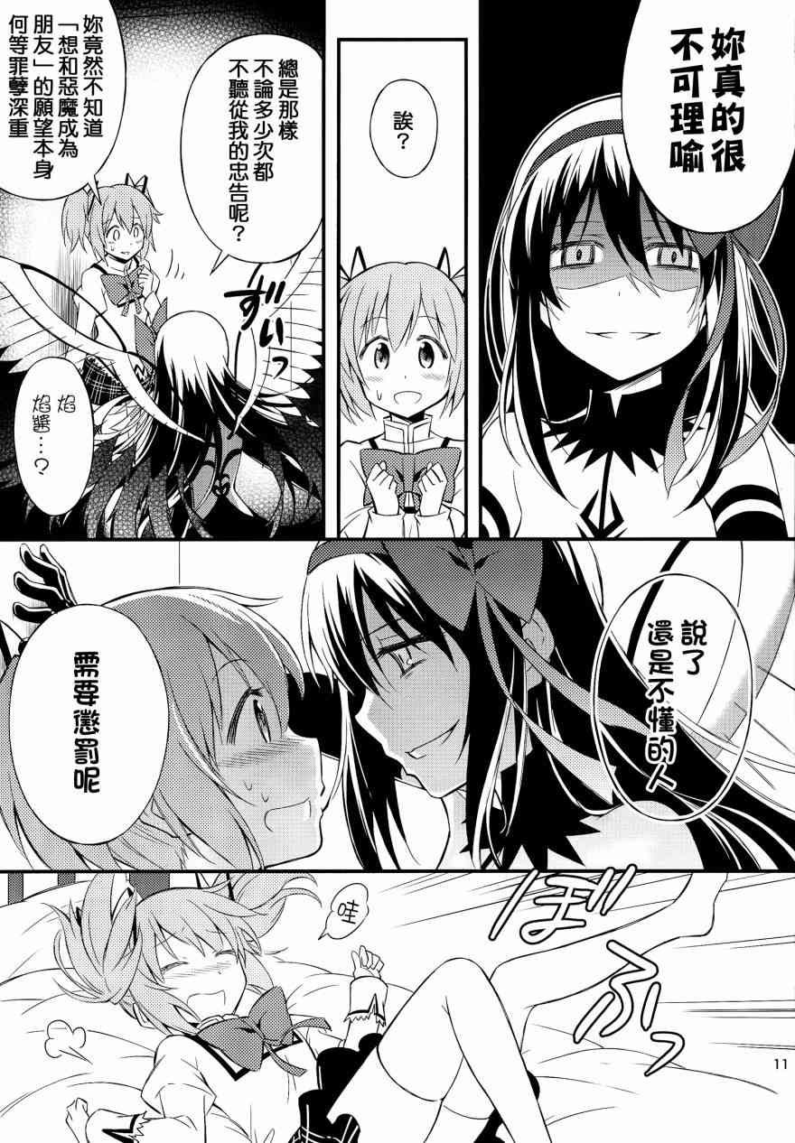 《魔法少女小圆 [新篇] 叛逆的物语》漫画最新章节（C88）自卑的小恶魔免费下拉式在线观看章节第【10】张图片