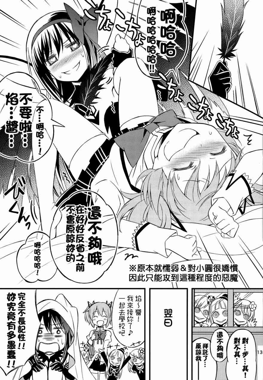 《魔法少女小圆 [新篇] 叛逆的物语》漫画最新章节（C88）自卑的小恶魔免费下拉式在线观看章节第【12】张图片