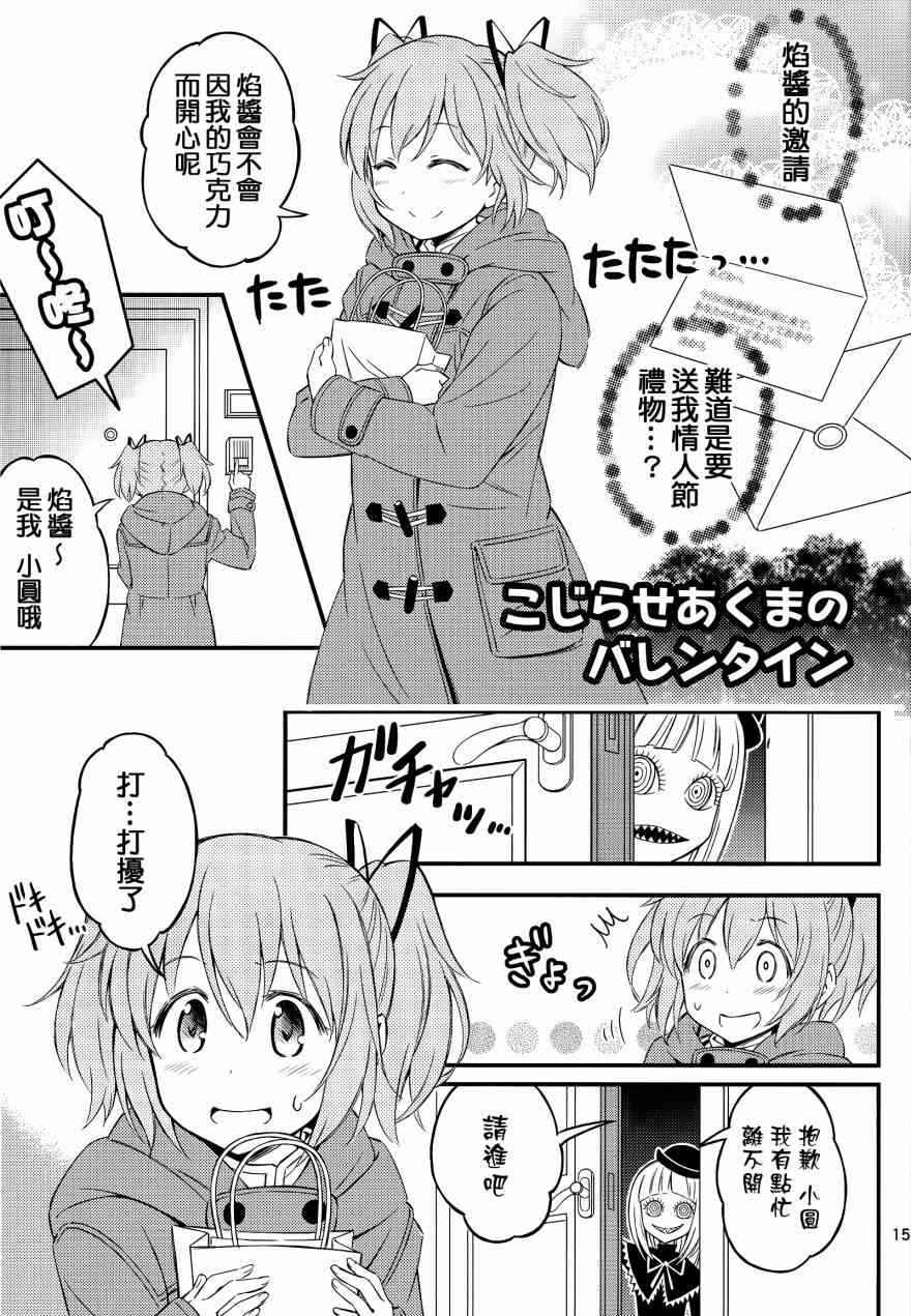 《魔法少女小圆 [新篇] 叛逆的物语》漫画最新章节（C88）自卑的小恶魔免费下拉式在线观看章节第【14】张图片