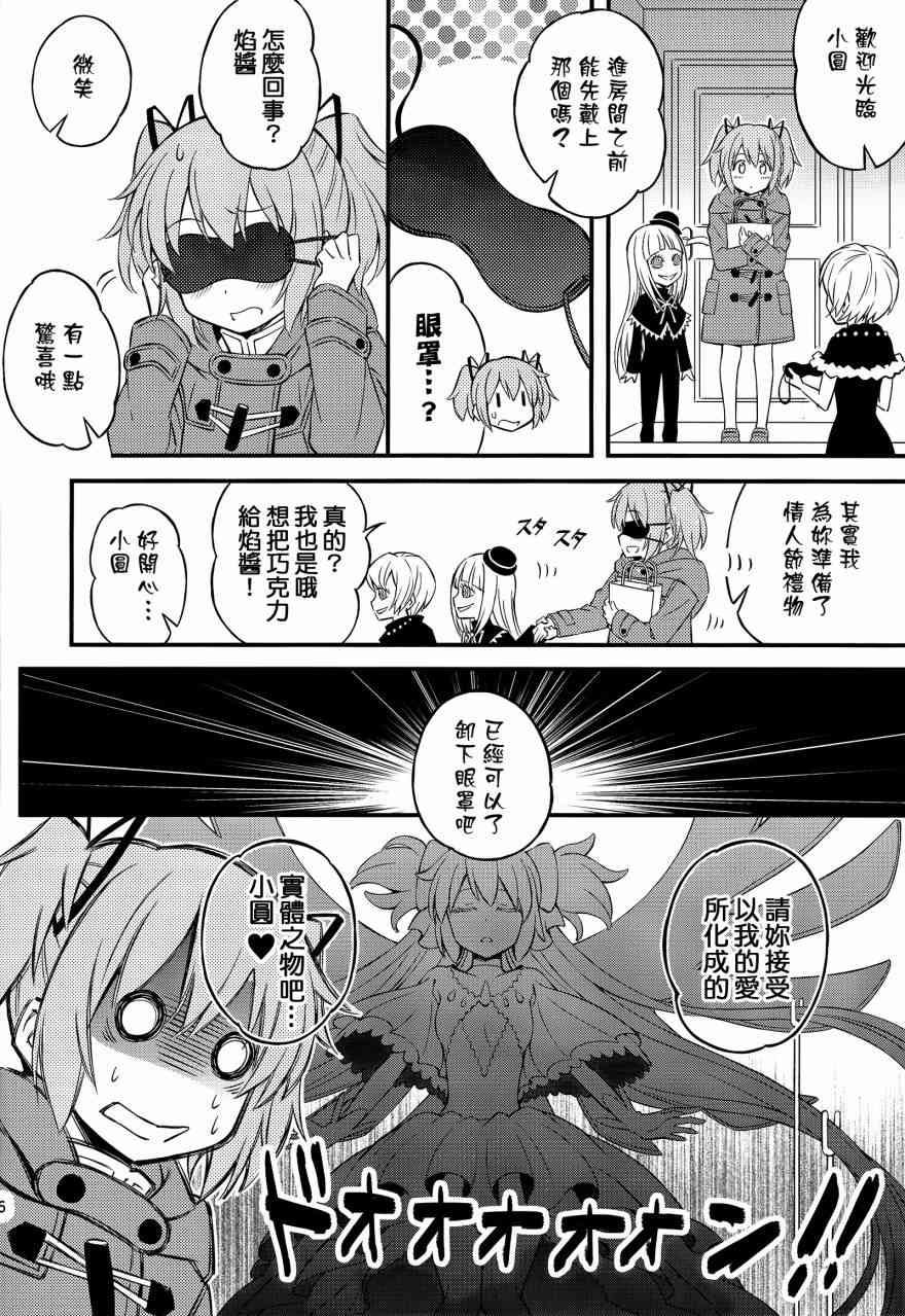 《魔法少女小圆 [新篇] 叛逆的物语》漫画最新章节（C88）自卑的小恶魔免费下拉式在线观看章节第【15】张图片