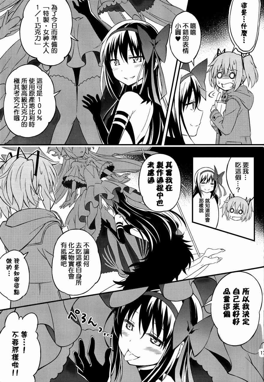 《魔法少女小圆 [新篇] 叛逆的物语》漫画最新章节（C88）自卑的小恶魔免费下拉式在线观看章节第【16】张图片