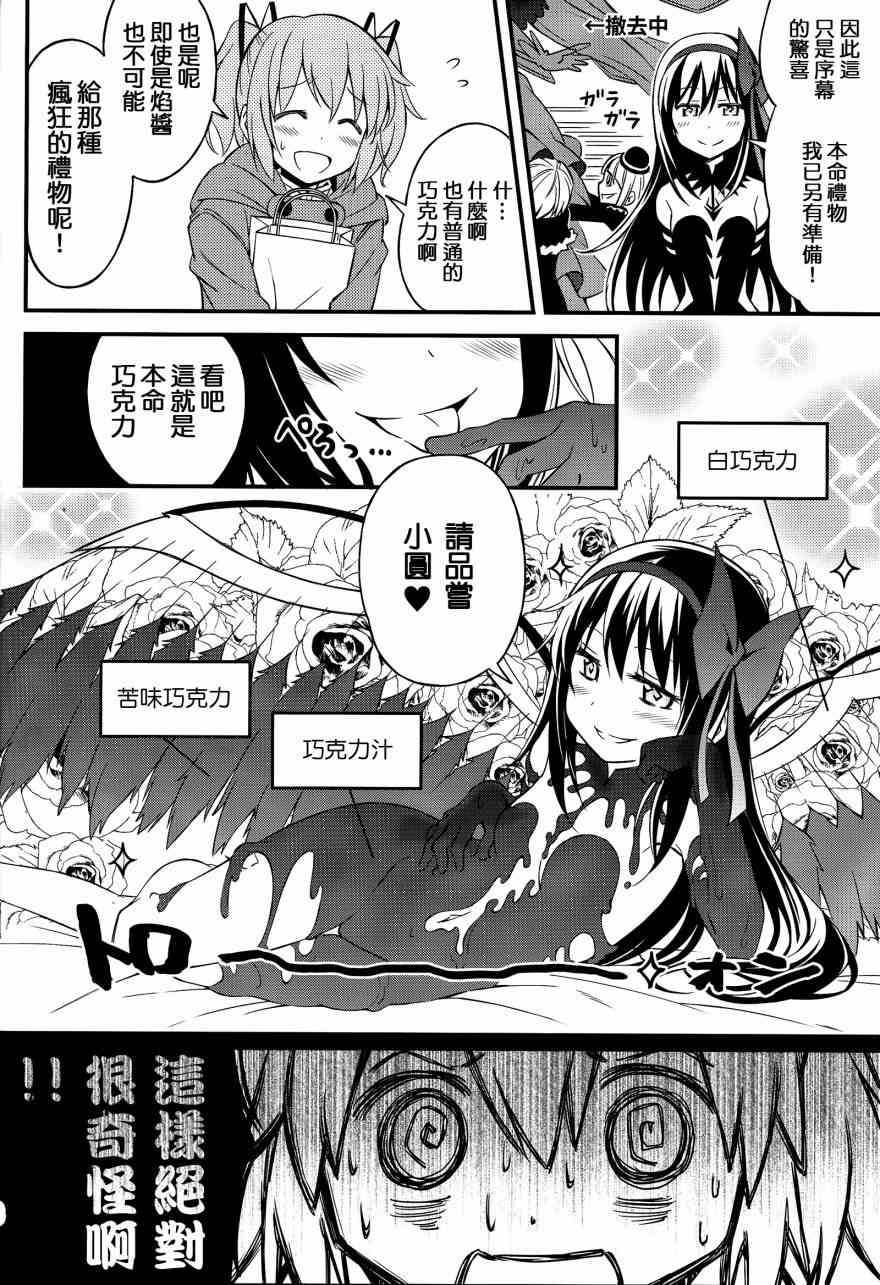 《魔法少女小圆 [新篇] 叛逆的物语》漫画最新章节（C88）自卑的小恶魔免费下拉式在线观看章节第【17】张图片