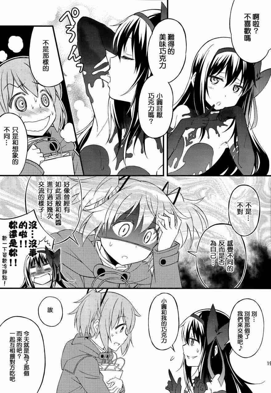 《魔法少女小圆 [新篇] 叛逆的物语》漫画最新章节（C88）自卑的小恶魔免费下拉式在线观看章节第【18】张图片