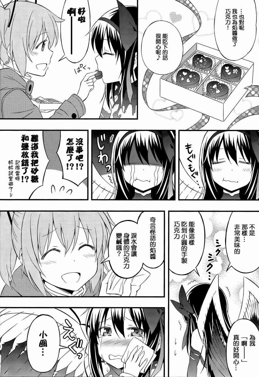 《魔法少女小圆 [新篇] 叛逆的物语》漫画最新章节（C88）自卑的小恶魔免费下拉式在线观看章节第【19】张图片