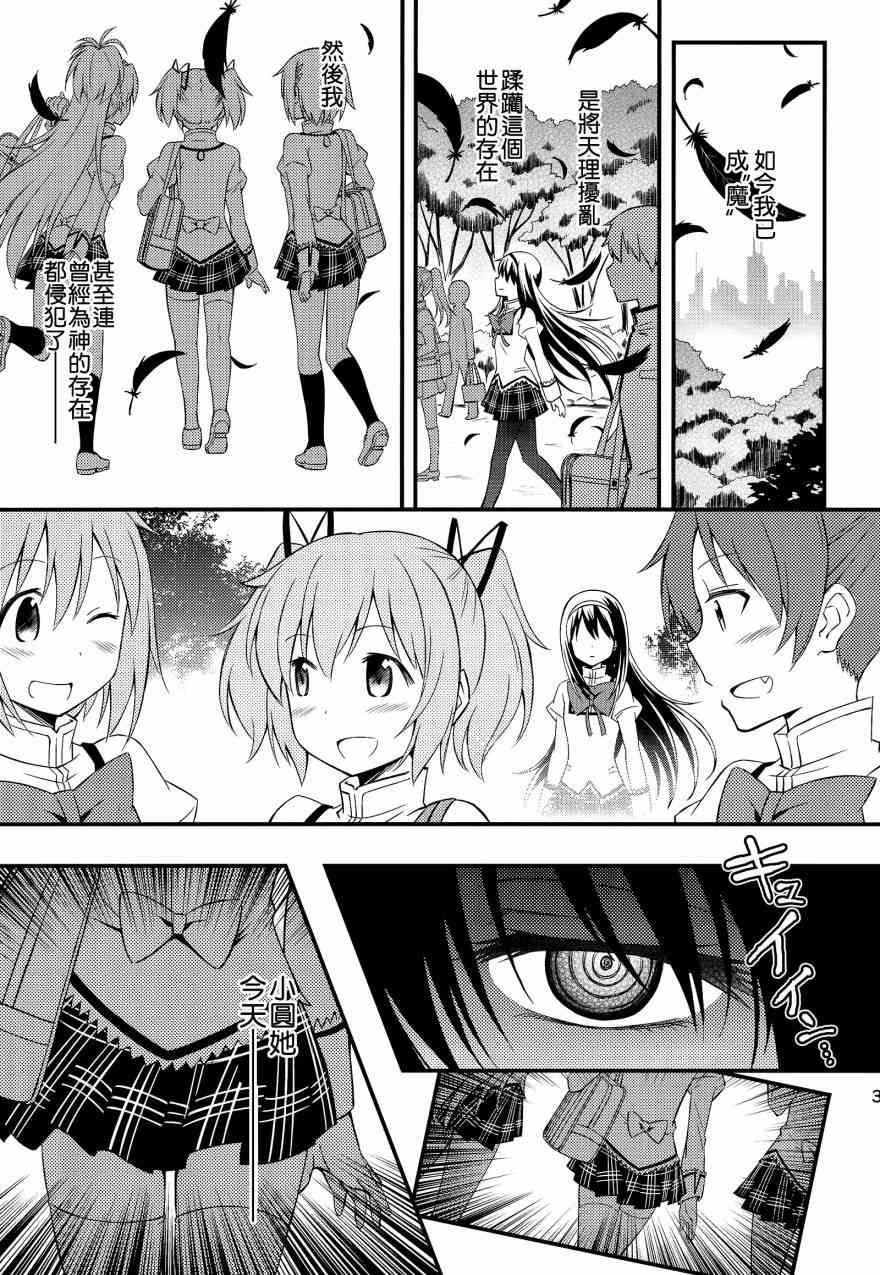 《魔法少女小圆 [新篇] 叛逆的物语》漫画最新章节（C88）自卑的小恶魔免费下拉式在线观看章节第【2】张图片