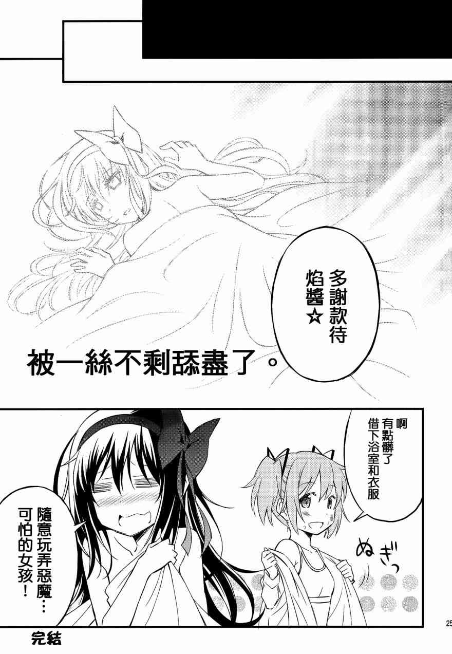 《魔法少女小圆 [新篇] 叛逆的物语》漫画最新章节（C88）自卑的小恶魔免费下拉式在线观看章节第【24】张图片