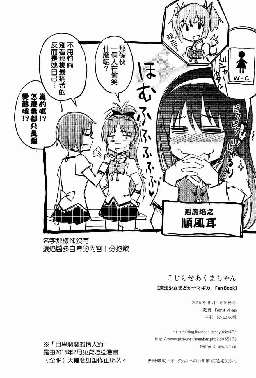 《魔法少女小圆 [新篇] 叛逆的物语》漫画最新章节（C88）自卑的小恶魔免费下拉式在线观看章节第【25】张图片