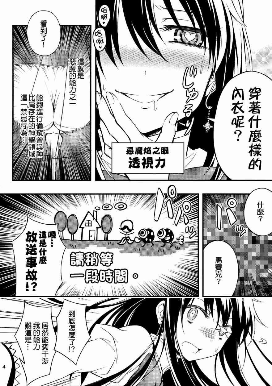 《魔法少女小圆 [新篇] 叛逆的物语》漫画最新章节（C88）自卑的小恶魔免费下拉式在线观看章节第【3】张图片