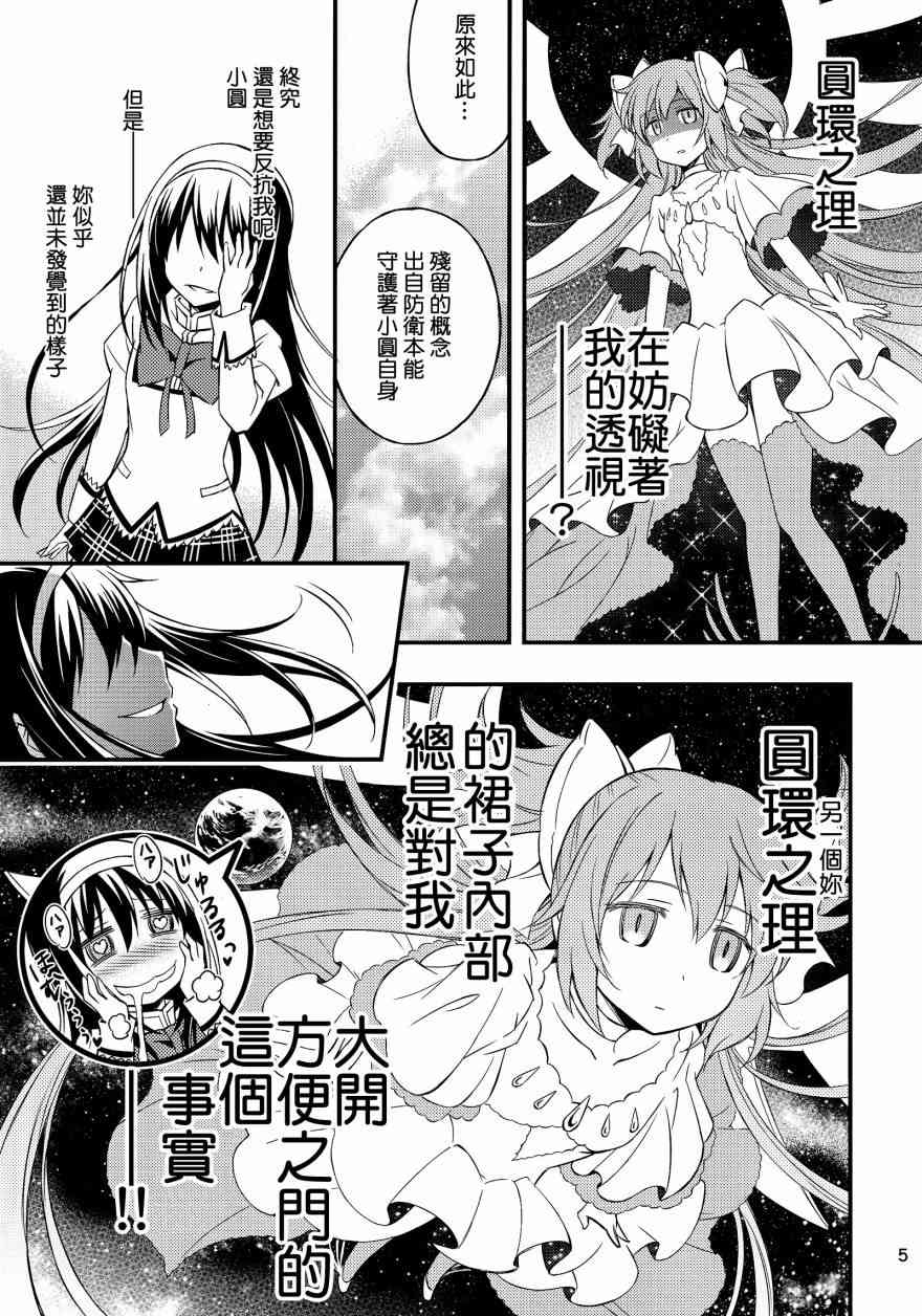 《魔法少女小圆 [新篇] 叛逆的物语》漫画最新章节（C88）自卑的小恶魔免费下拉式在线观看章节第【4】张图片