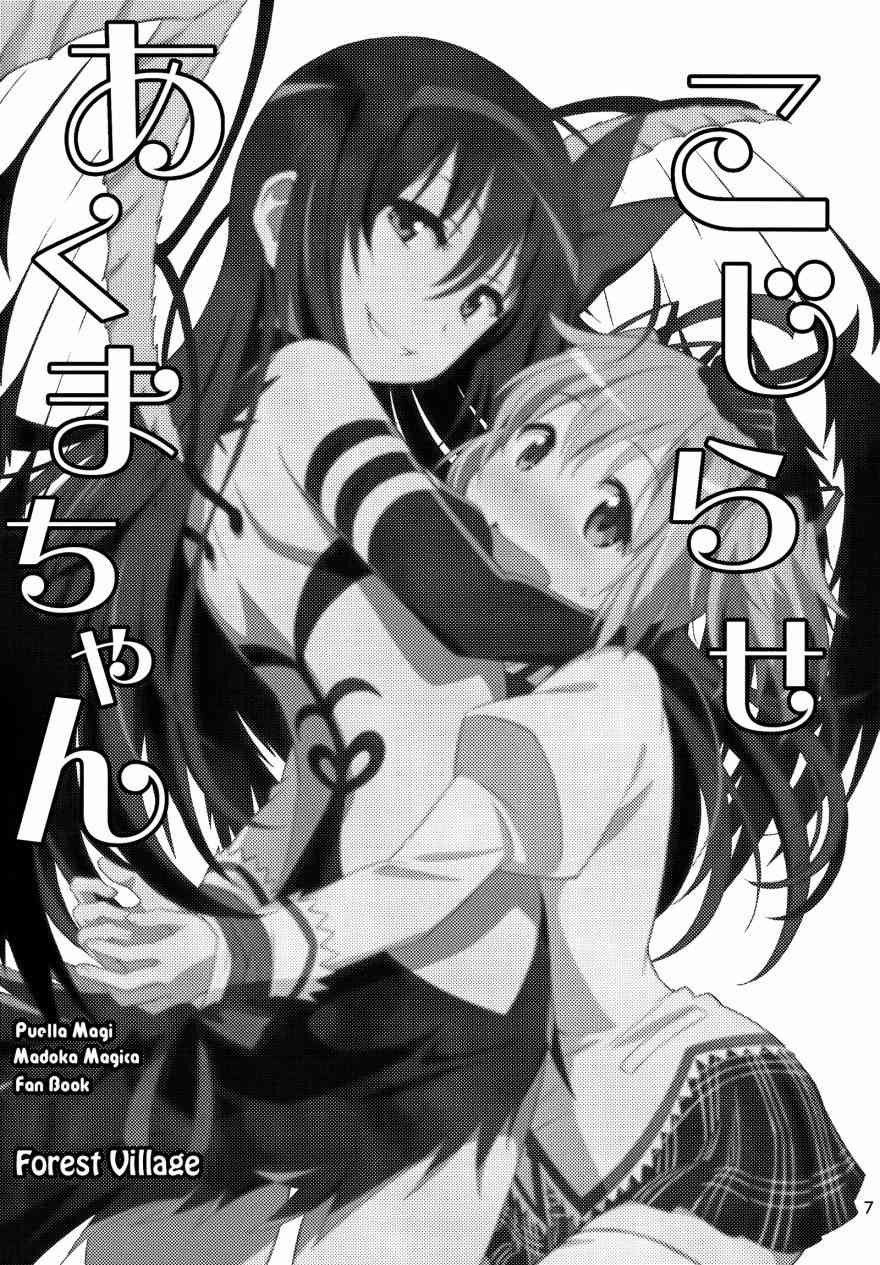 《魔法少女小圆 [新篇] 叛逆的物语》漫画最新章节（C88）自卑的小恶魔免费下拉式在线观看章节第【6】张图片