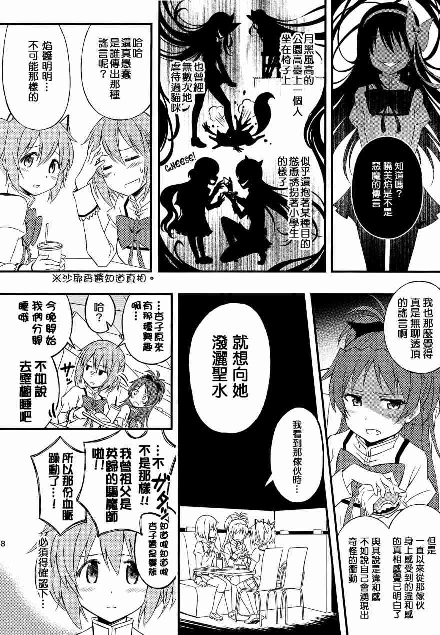 《魔法少女小圆 [新篇] 叛逆的物语》漫画最新章节（C88）自卑的小恶魔免费下拉式在线观看章节第【7】张图片