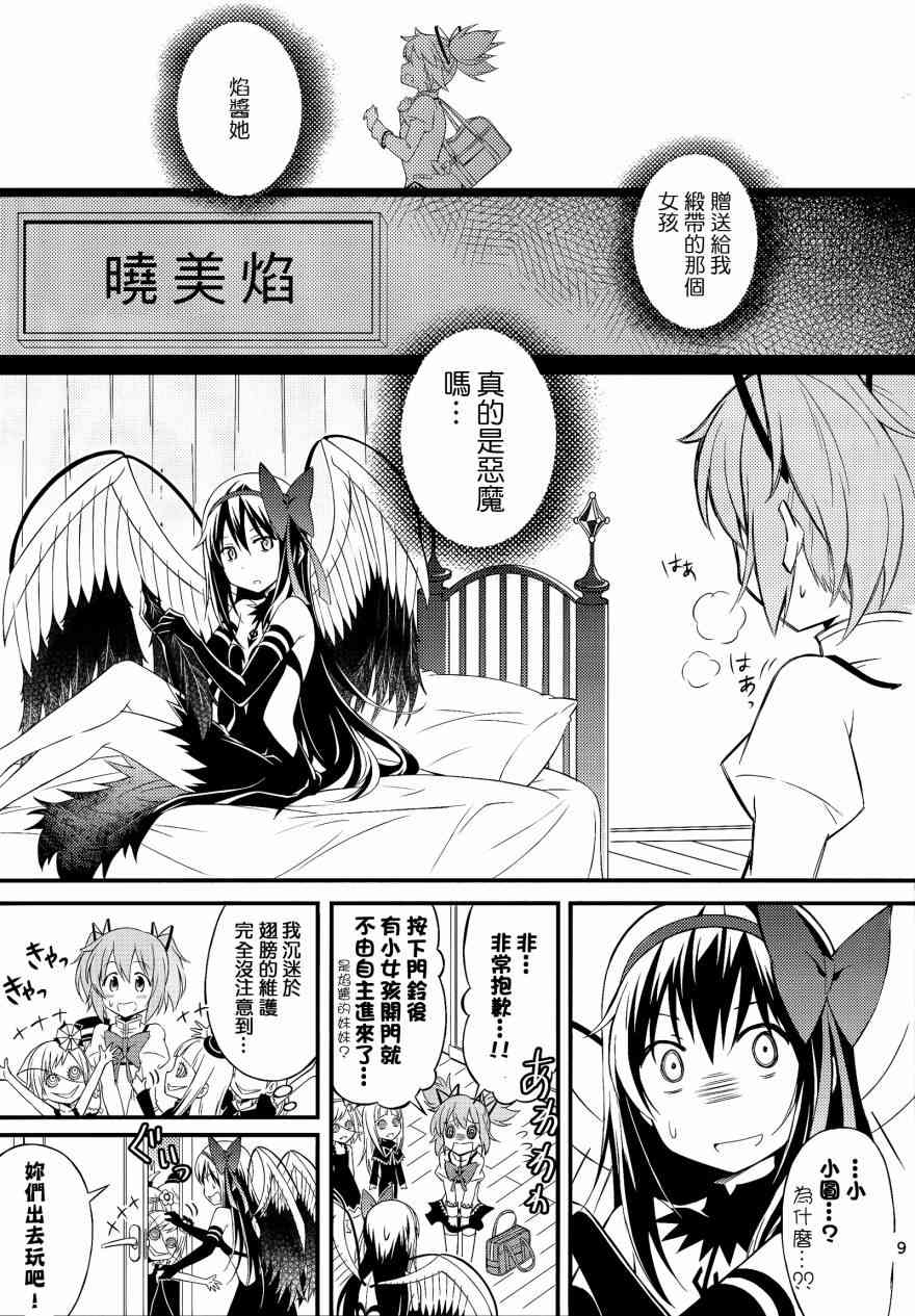 《魔法少女小圆 [新篇] 叛逆的物语》漫画最新章节（C88）自卑的小恶魔免费下拉式在线观看章节第【8】张图片