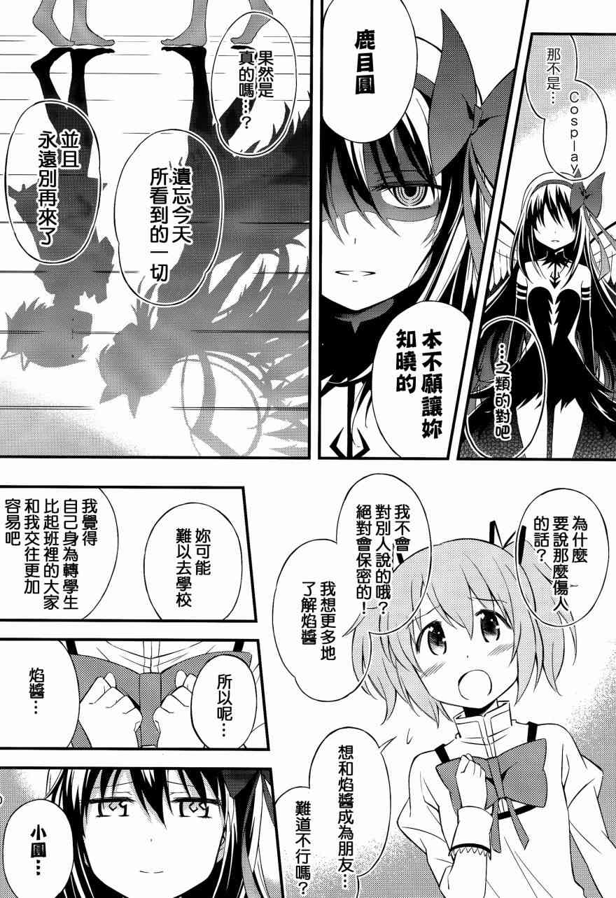 《魔法少女小圆 [新篇] 叛逆的物语》漫画最新章节（C88）自卑的小恶魔免费下拉式在线观看章节第【9】张图片