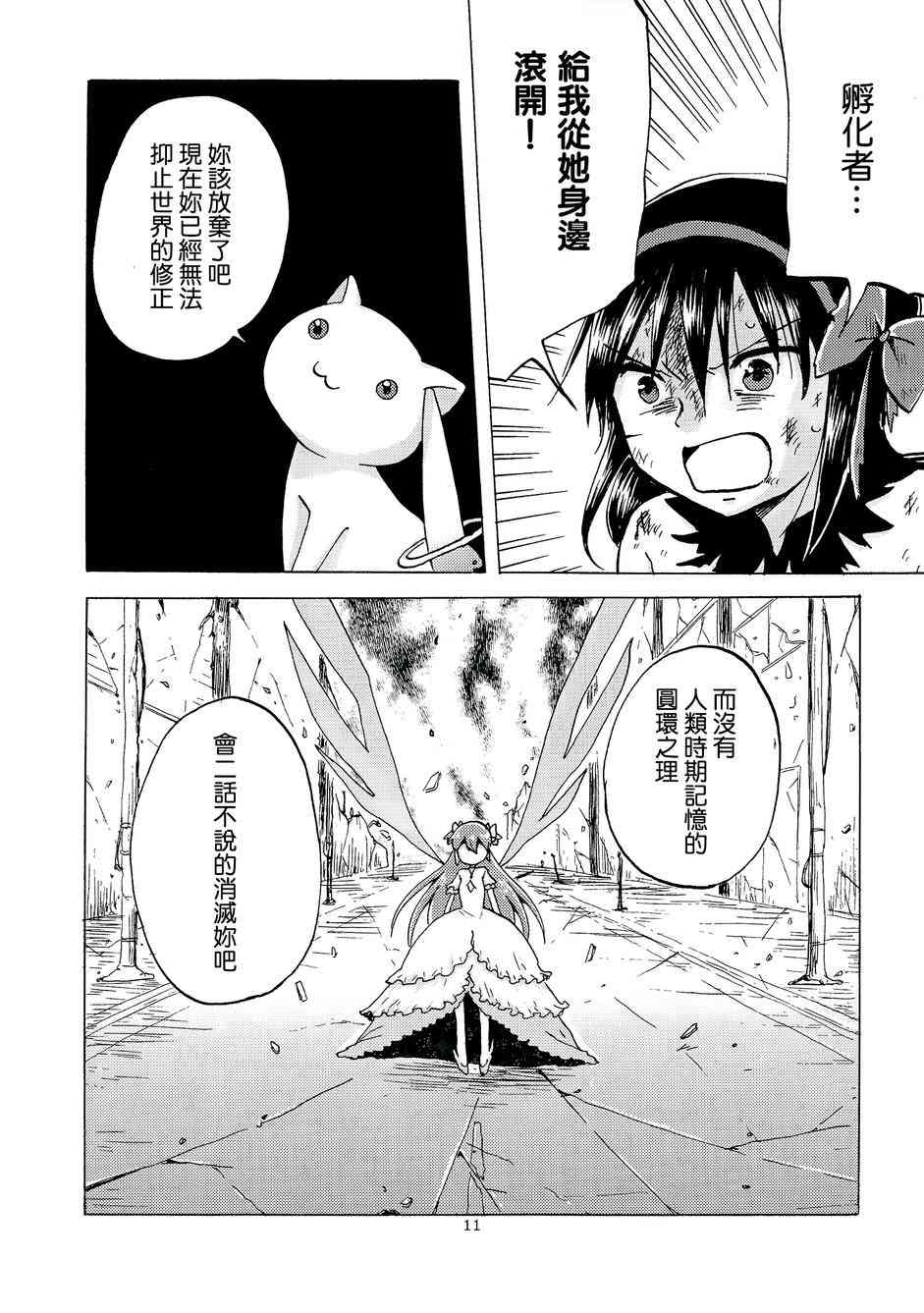 《魔法少女小圆 [新篇] 叛逆的物语》漫画最新章节（C88）edge免费下拉式在线观看章节第【10】张图片