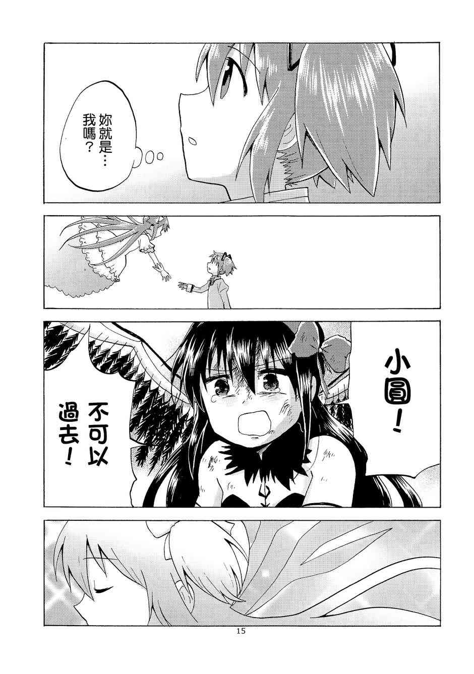 《魔法少女小圆 [新篇] 叛逆的物语》漫画最新章节（C88）edge免费下拉式在线观看章节第【13】张图片