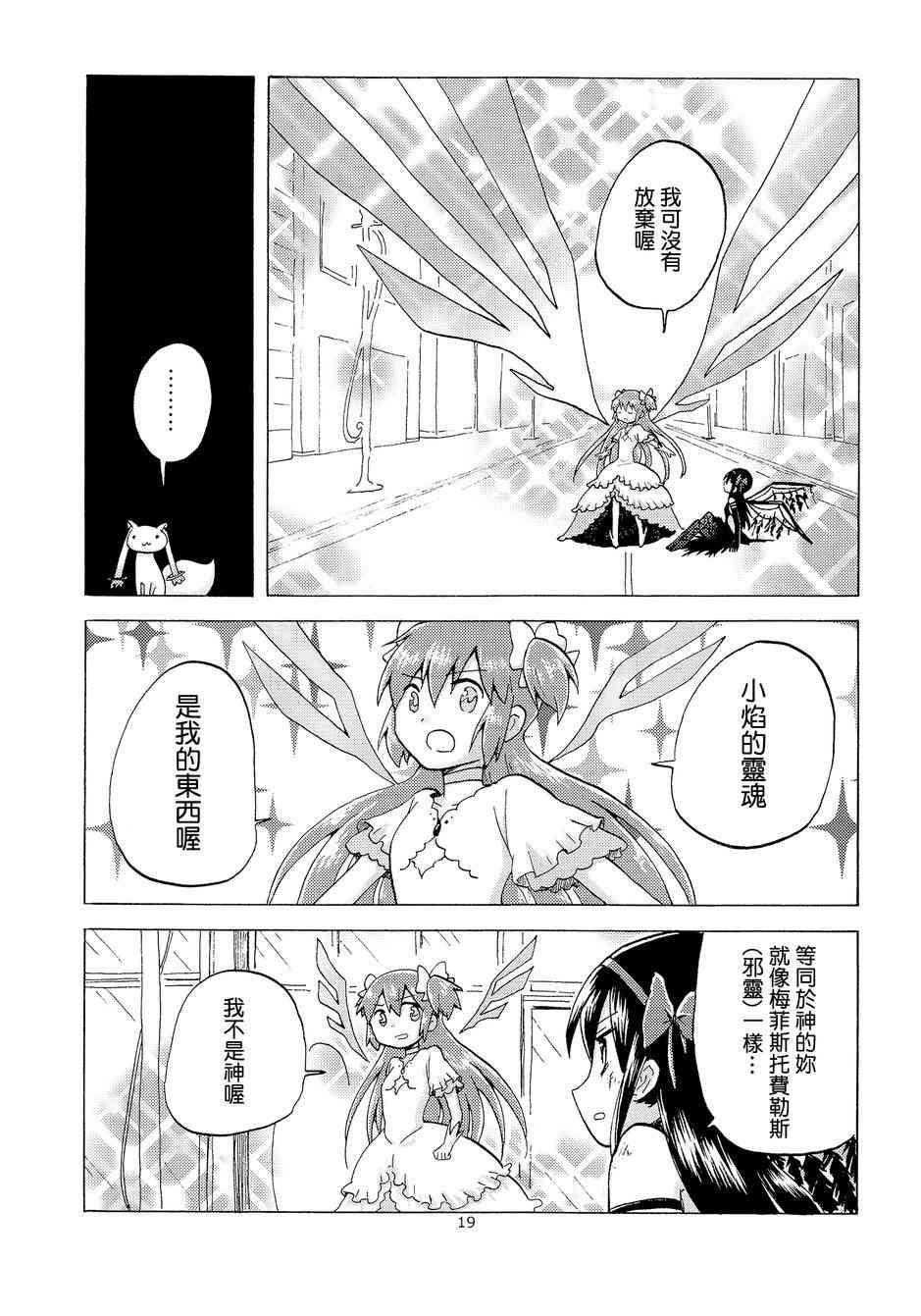 《魔法少女小圆 [新篇] 叛逆的物语》漫画最新章节（C88）edge免费下拉式在线观看章节第【17】张图片