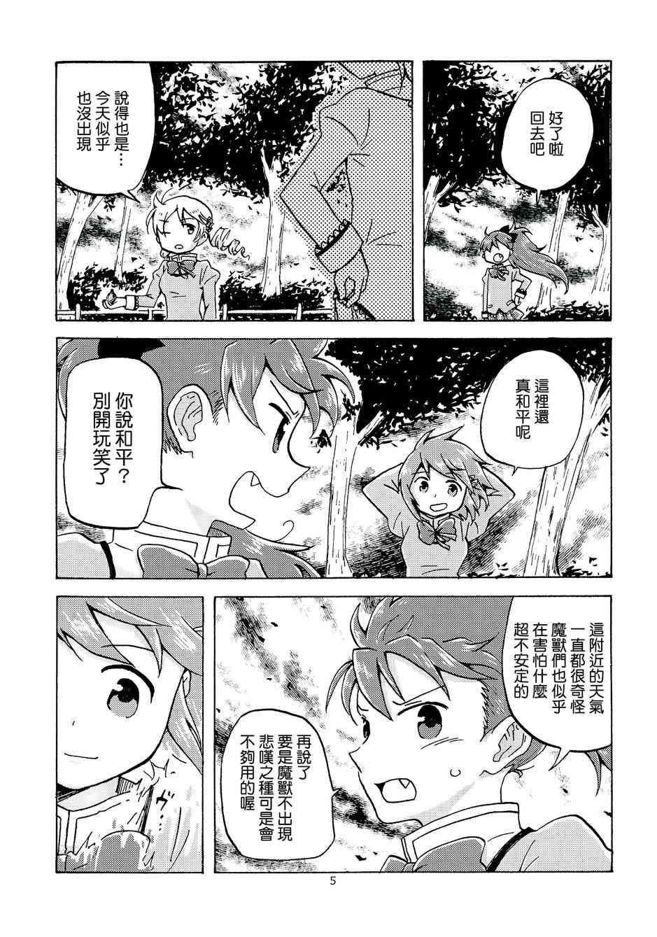 《魔法少女小圆 [新篇] 叛逆的物语》漫画最新章节（C88）edge免费下拉式在线观看章节第【4】张图片