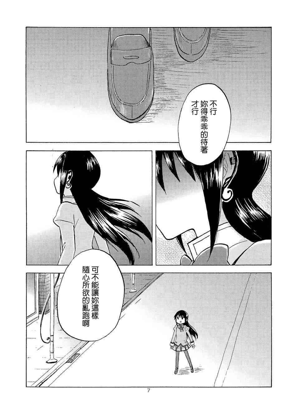 《魔法少女小圆 [新篇] 叛逆的物语》漫画最新章节（C88）edge免费下拉式在线观看章节第【6】张图片