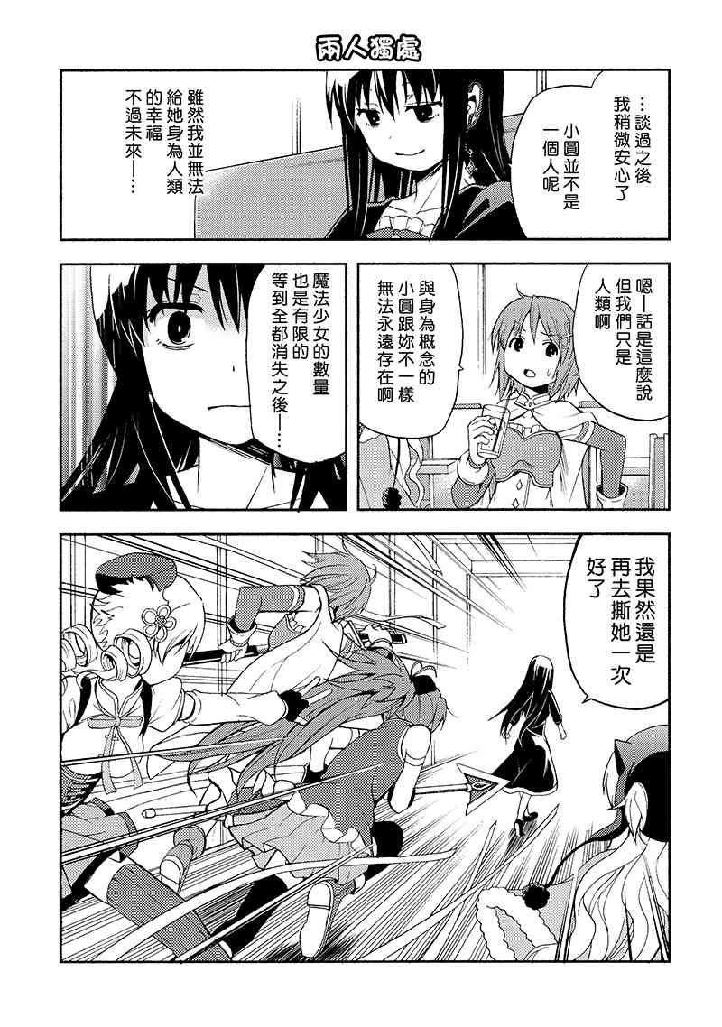 《魔法少女小圆 [新篇] 叛逆的物语》漫画最新章节（C88）トワカノ免费下拉式在线观看章节第【10】张图片