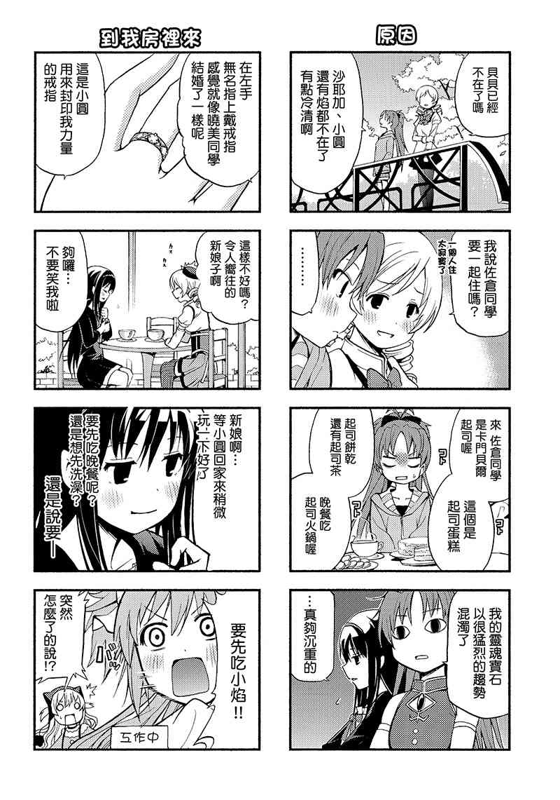 《魔法少女小圆 [新篇] 叛逆的物语》漫画最新章节（C88）トワカノ免费下拉式在线观看章节第【11】张图片