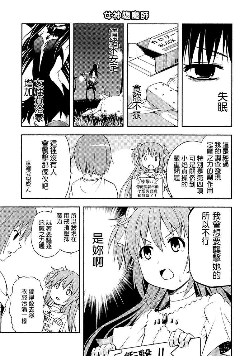 《魔法少女小圆 [新篇] 叛逆的物语》漫画最新章节（C88）トワカノ免费下拉式在线观看章节第【12】张图片