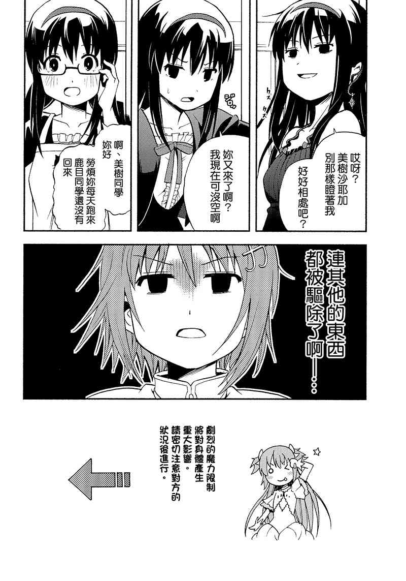 《魔法少女小圆 [新篇] 叛逆的物语》漫画最新章节（C88）トワカノ免费下拉式在线观看章节第【13】张图片